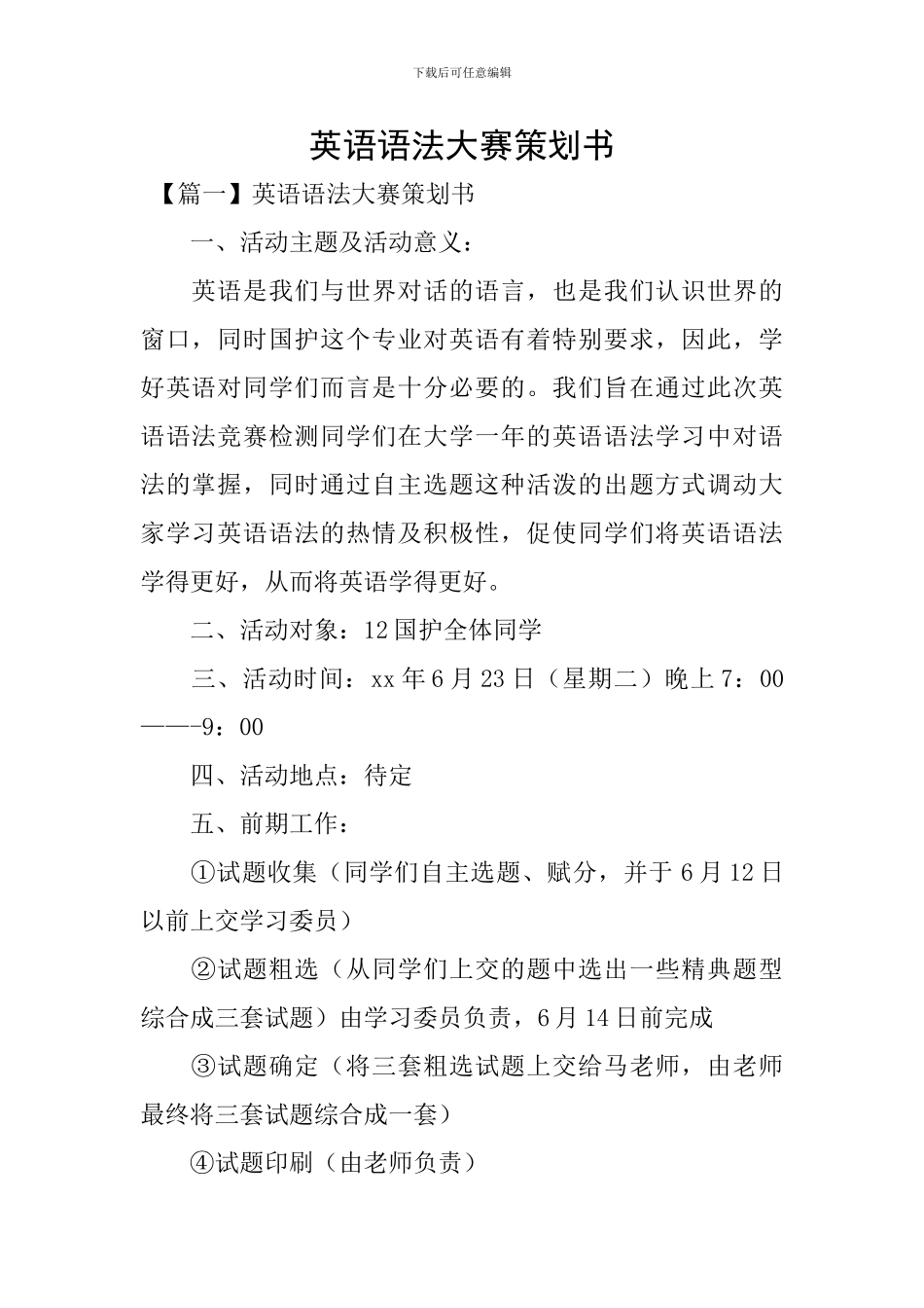 英语语法大赛策划书_第1页