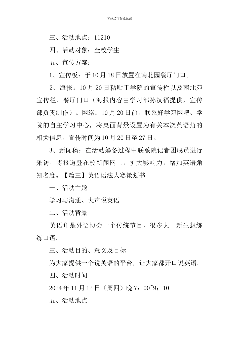 英语语法大赛策划书_第3页