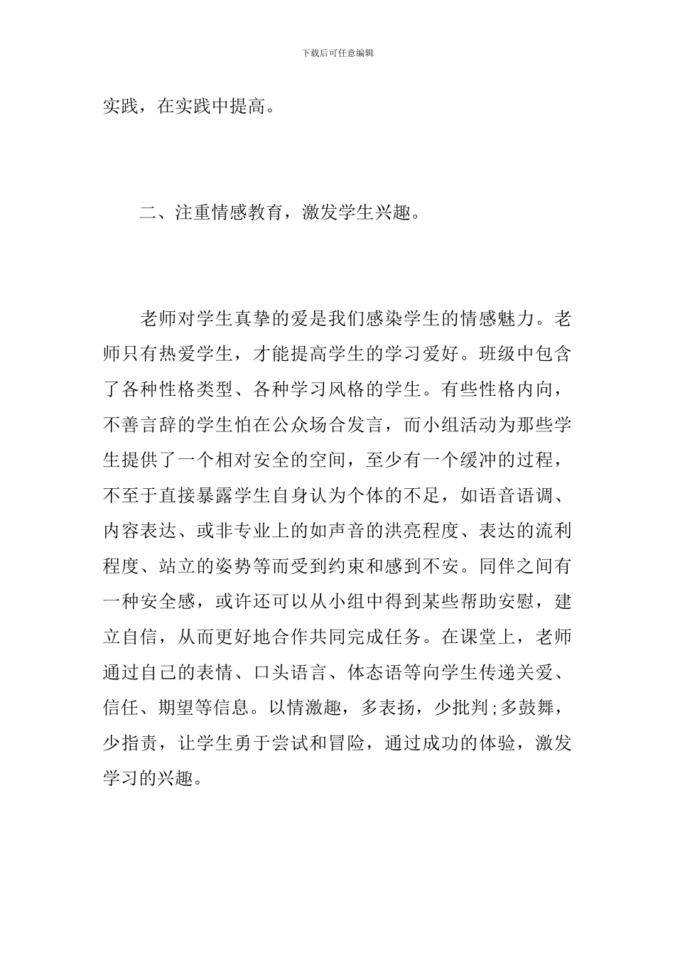 英语继续教育学习工作总结范文_第2页