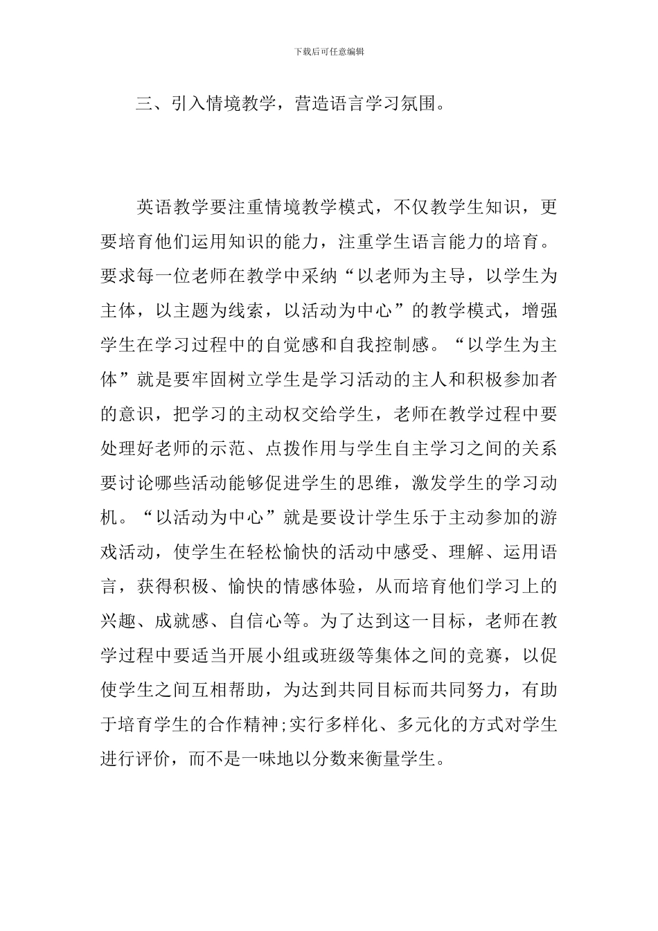 英语继续教育学习工作总结范文_第3页