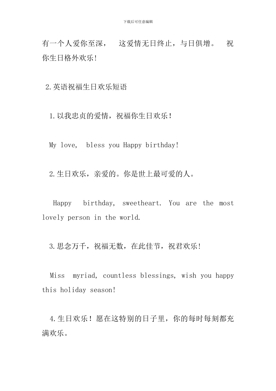 英语祝福生日快乐短语_第3页