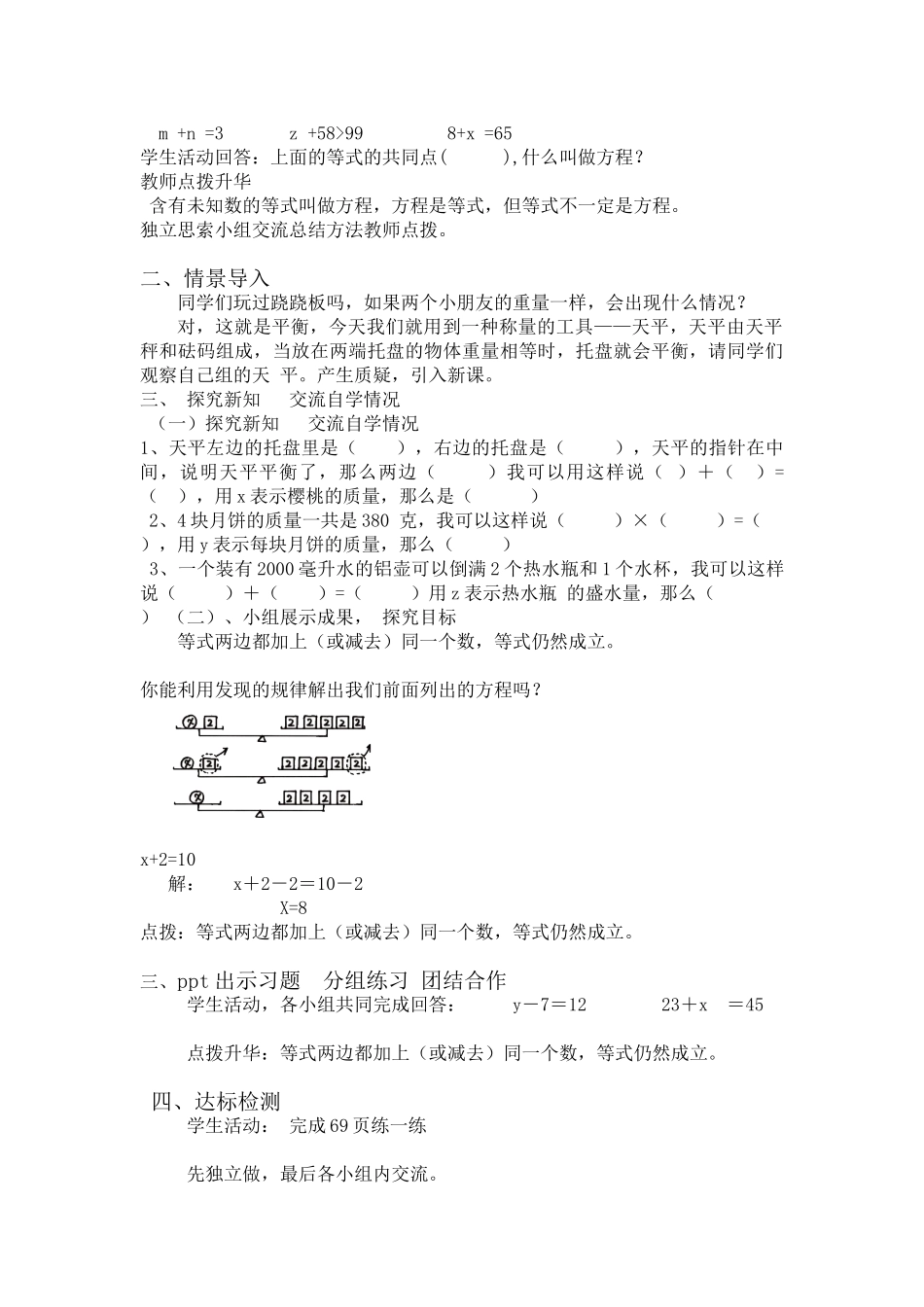 小学数学北师大2011课标版四年级北师大版小学四年级下册数学-解方程一广东省河源市龙川县通衢镇_第2页