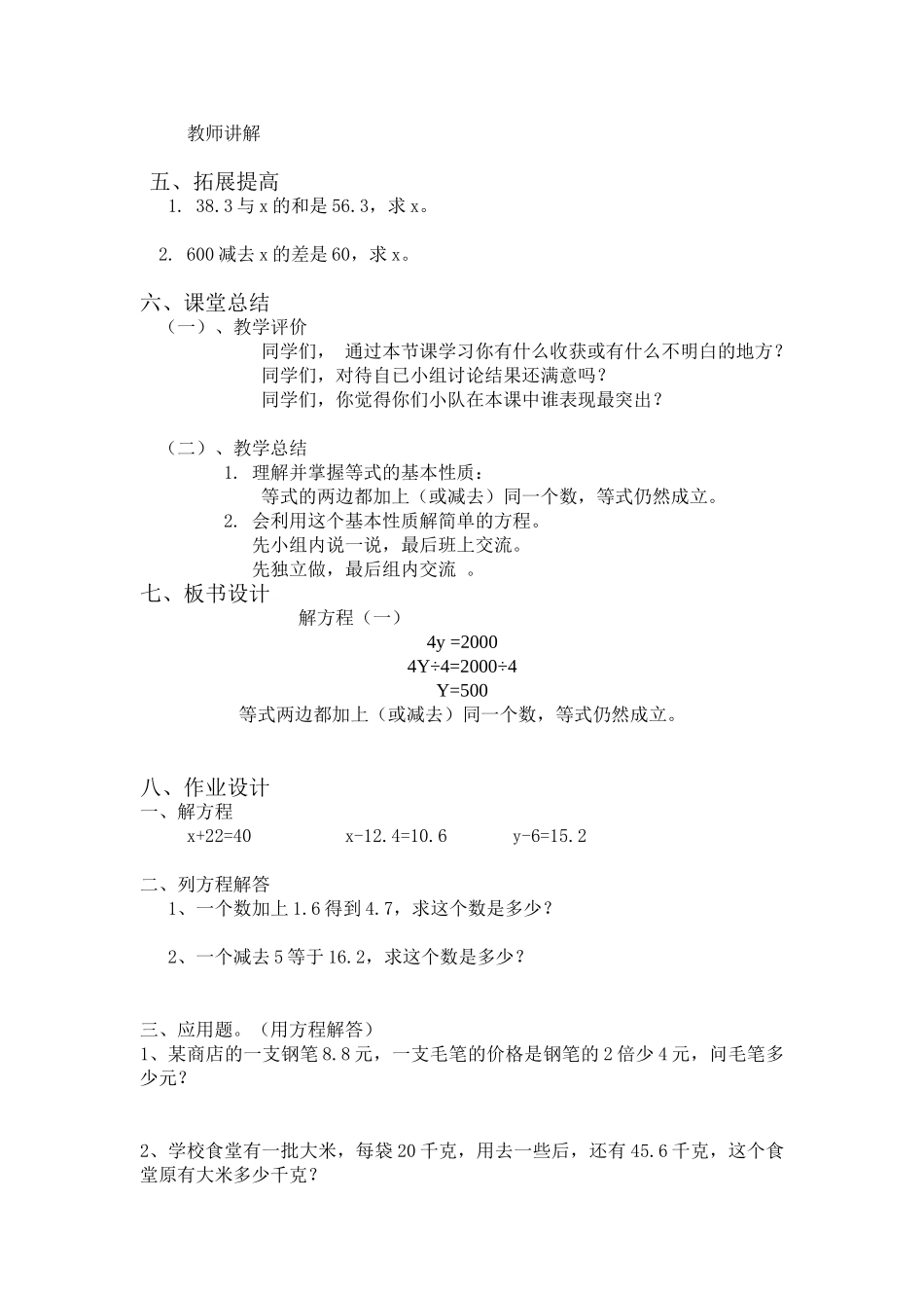 小学数学北师大2011课标版四年级北师大版小学四年级下册数学-解方程一广东省河源市龙川县通衢镇_第3页