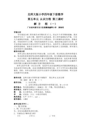 小学数学北师大2011课标版四年级北师大版小学四年级下册数学-解方程一广东省河源市龙川县通衢镇
