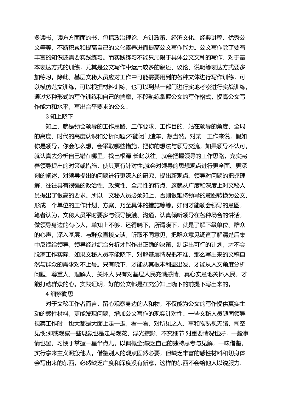 基层文秘人员如何提高公文写作能力_第2页