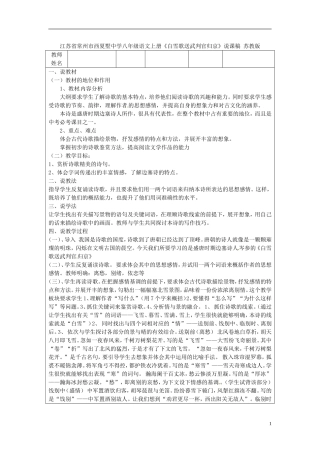 江苏省常州市西夏墅中学八年级语文上册《白雪歌送武判官归京》说课稿-苏教版