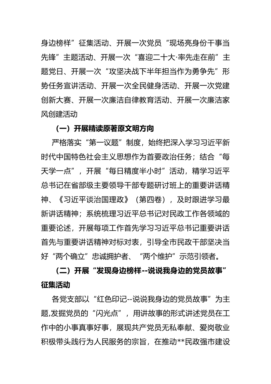 市民政局2022年第四季度党建工作筹划汇报_第2页
