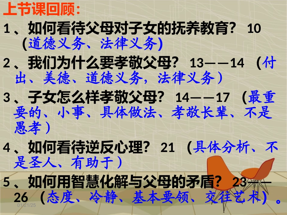 师友结伴同行_第1页