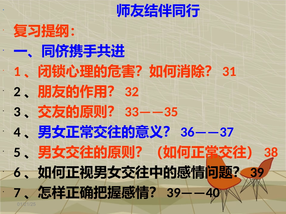 师友结伴同行_第2页