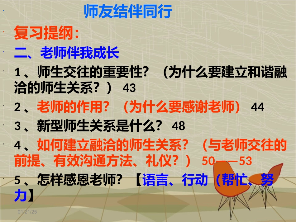 师友结伴同行_第3页