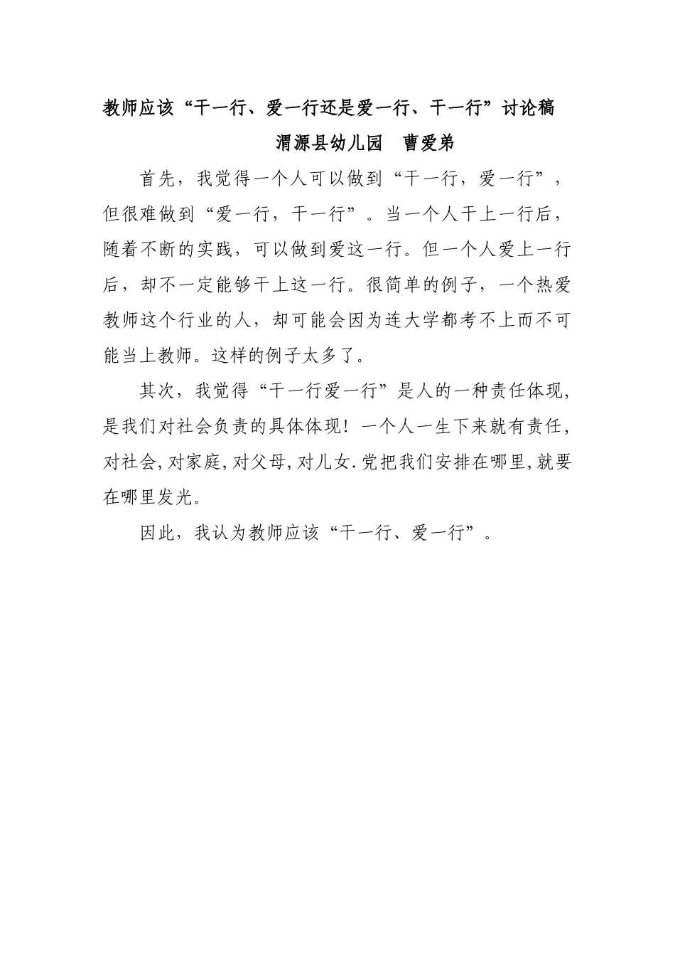 4讨论稿--曹爱弟_第1页
