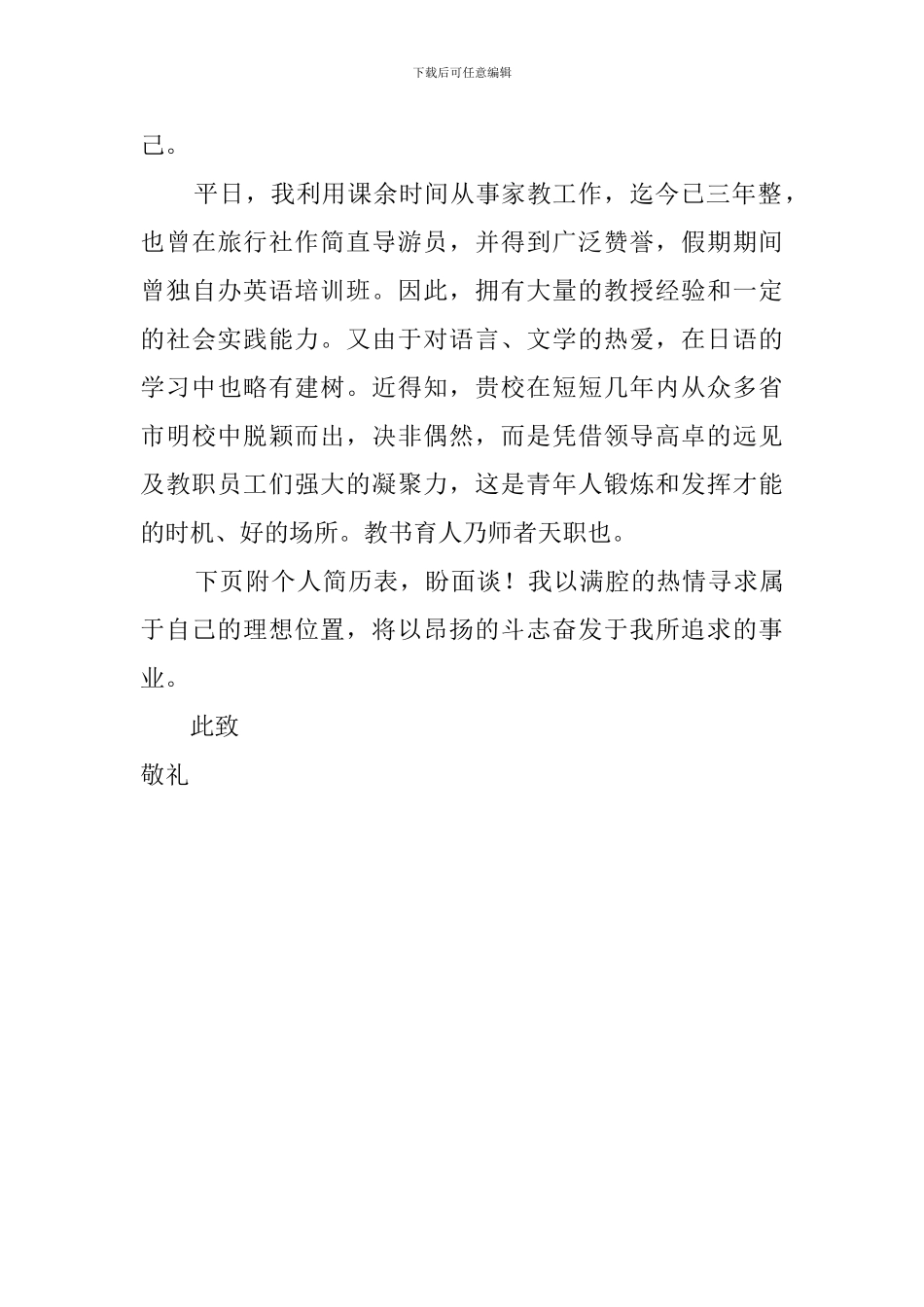 英语语言倾向的求职信_第2页