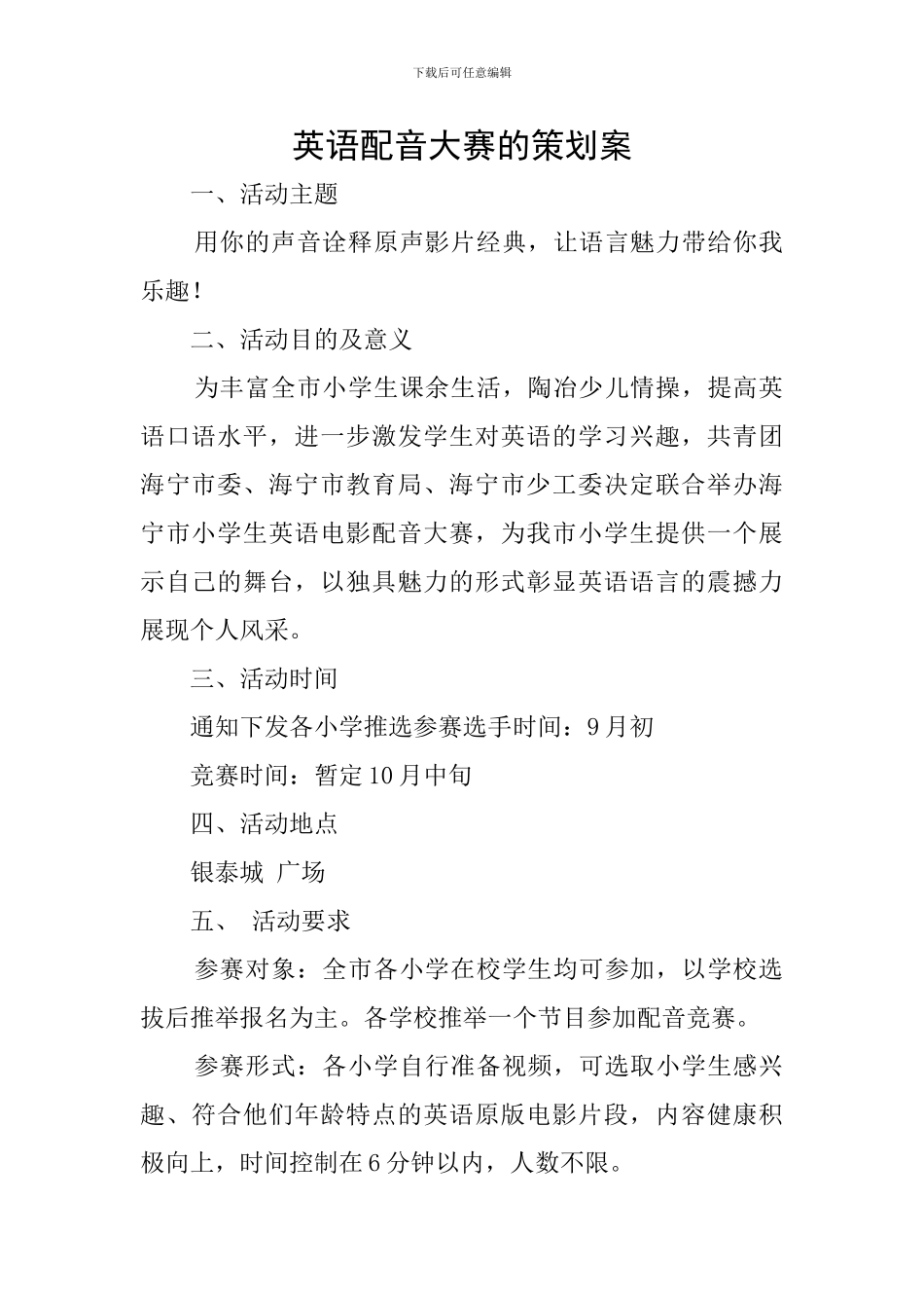 英语配音大赛的策划案_第1页