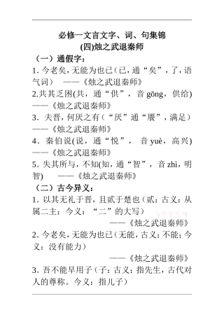 高中语文必修(一)文言文知识点文言文字词句集锦