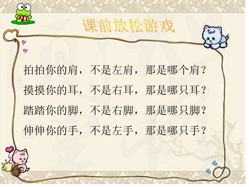 人教2011版小学数学二年级数学广角----简单的推理_第1页