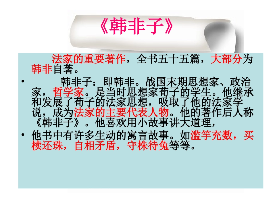 郑人买履-课件_第2页