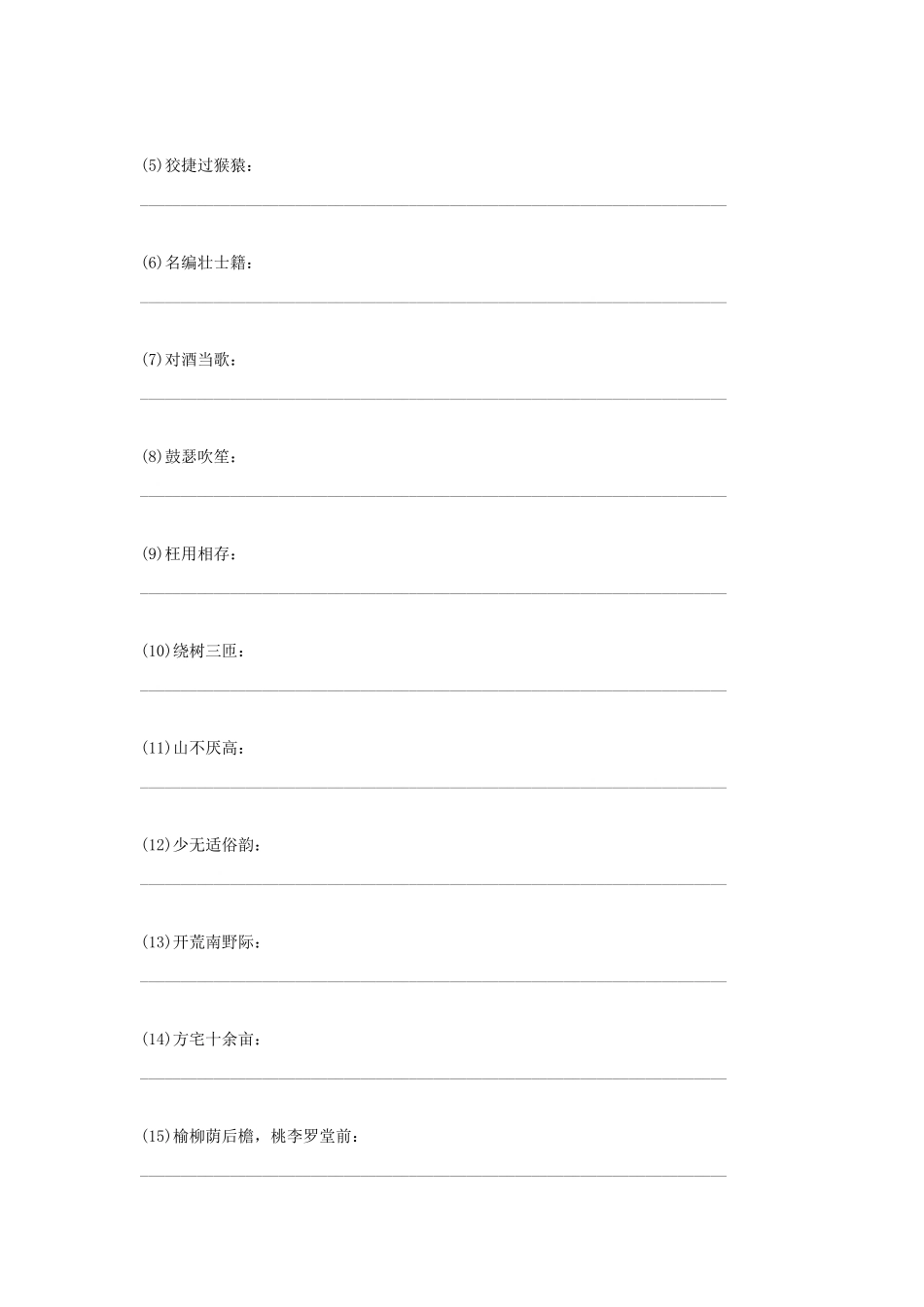 《诗三首》导学案1_第2页