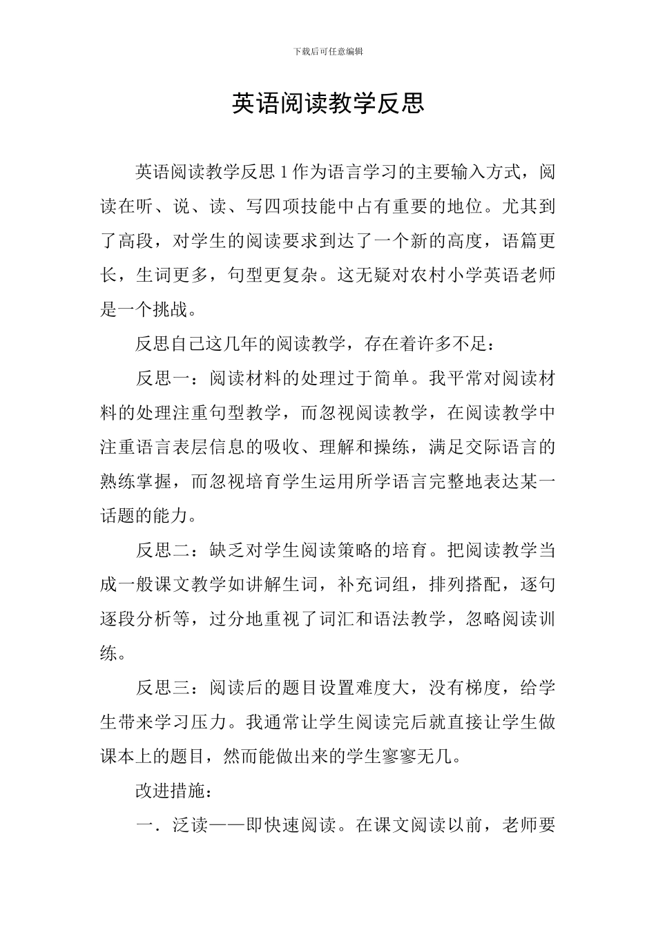 英语阅读教学反思_第1页