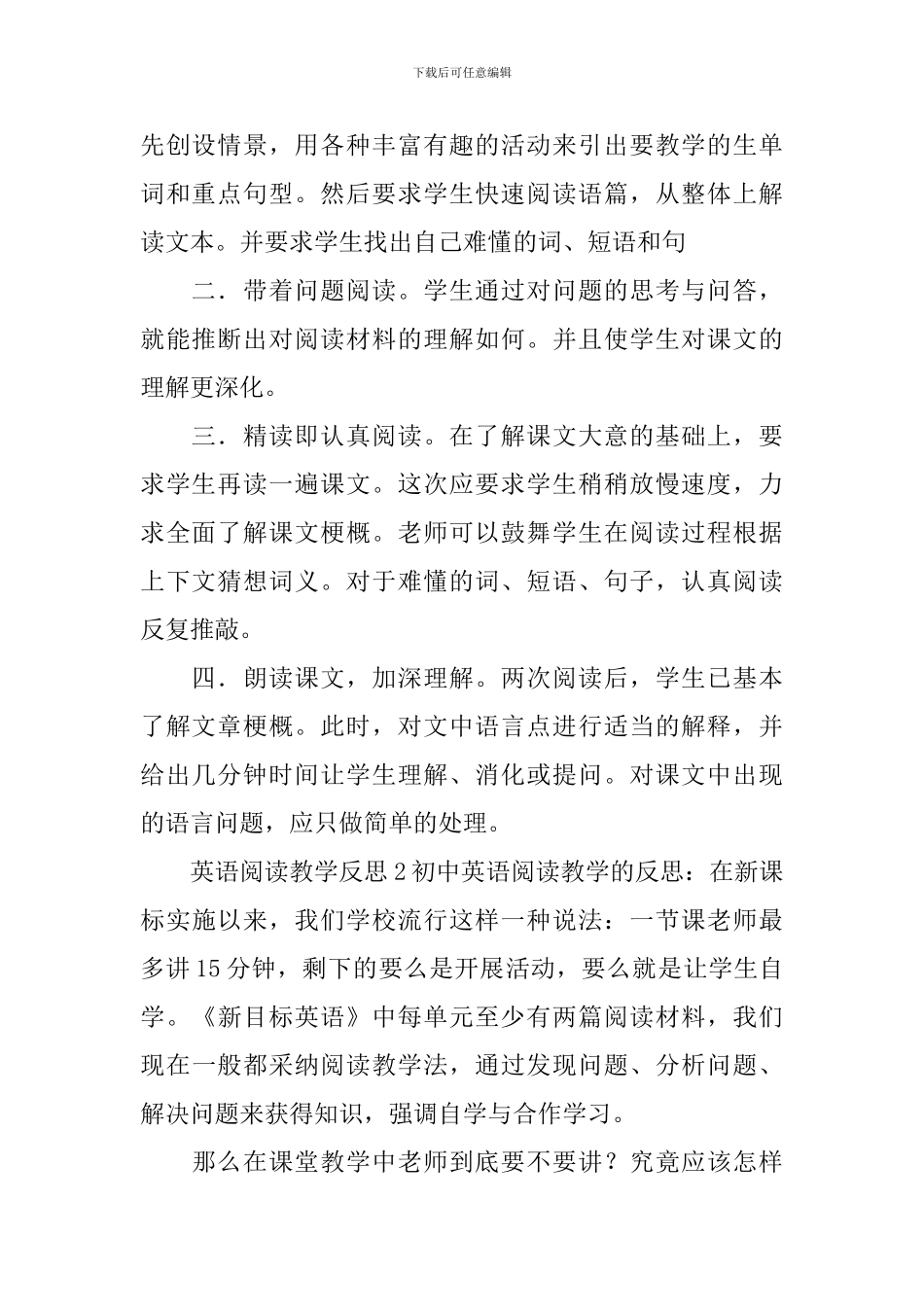 英语阅读教学反思_第2页