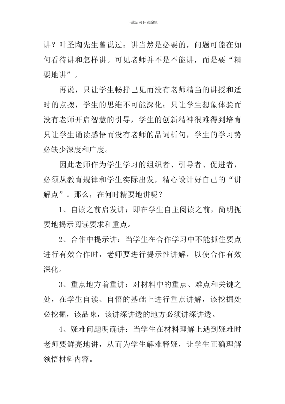 英语阅读教学反思_第3页