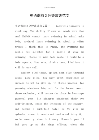 英语课前3分钟演讲范文