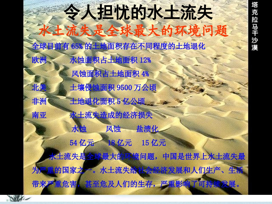 福建省建瓯二中高二地理《让人与自然和谐发展》课件-新人教版_第2页