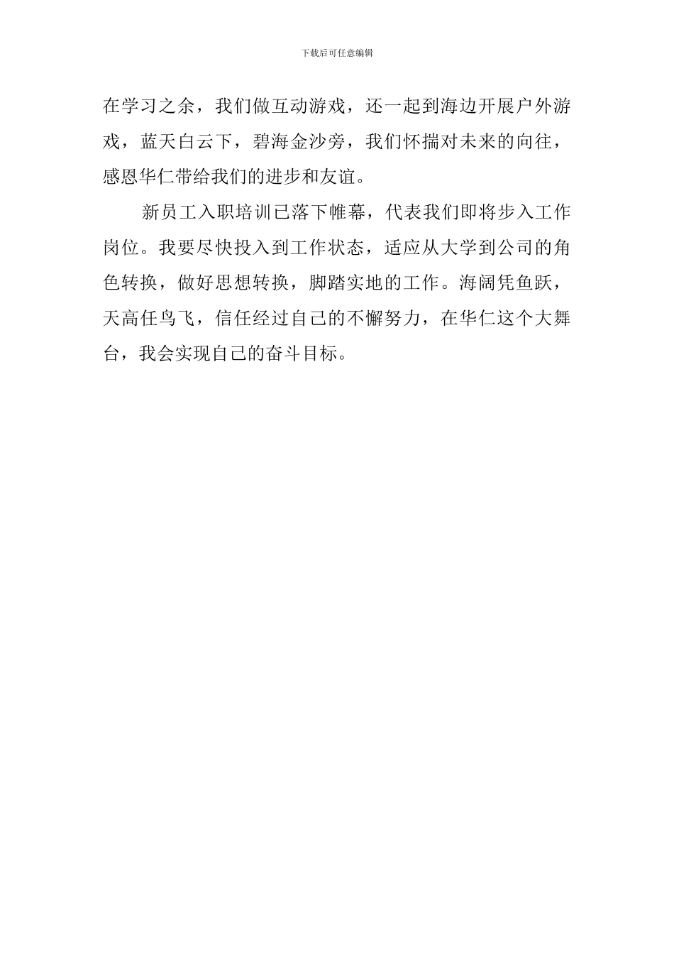 药业公司刚毕业大学生入职培训心得体会_第3页