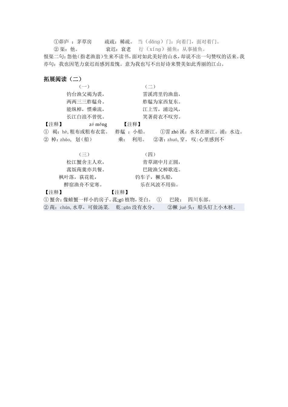 9词两首学案_第2页