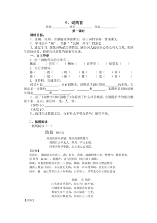 9词两首学案