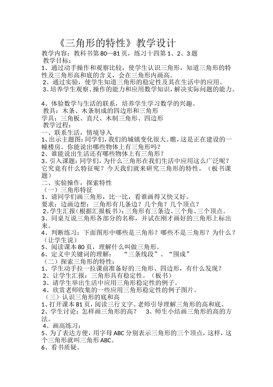 人教2011版小学数学四年级三_第1页