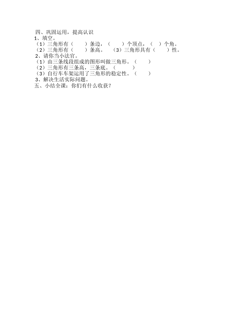 人教2011版小学数学四年级三_第2页