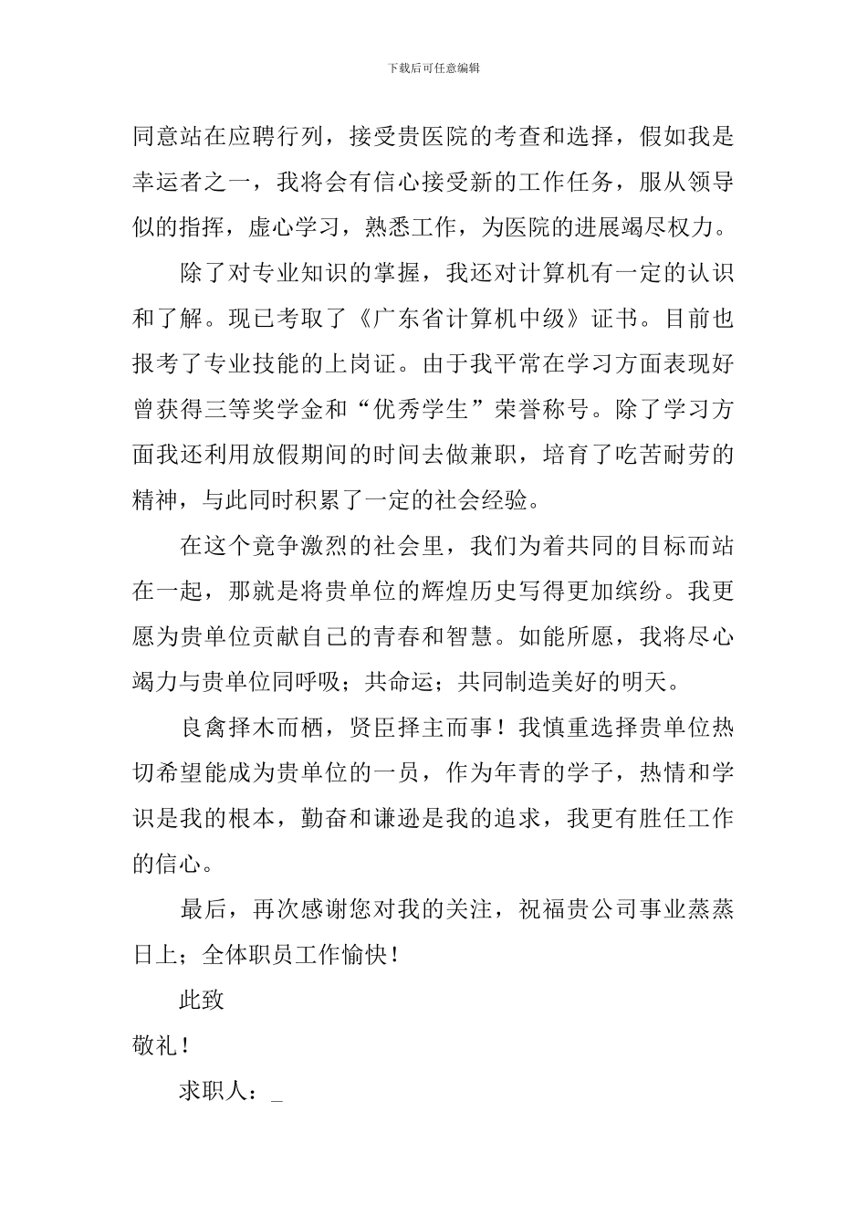 药剂专业工作者自荐信_第2页