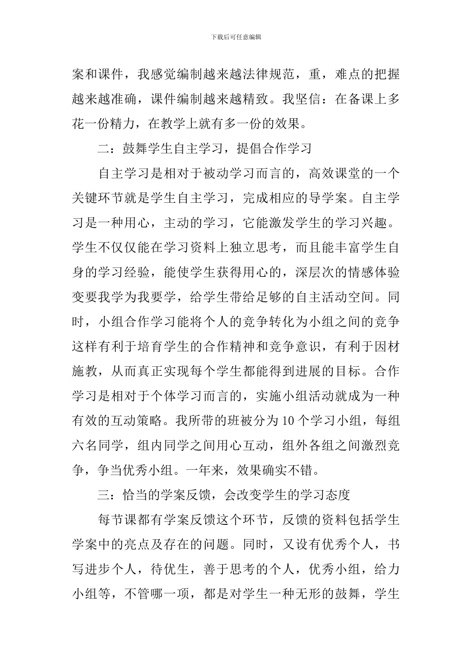 英语高效课堂心得体会汇总_第2页
