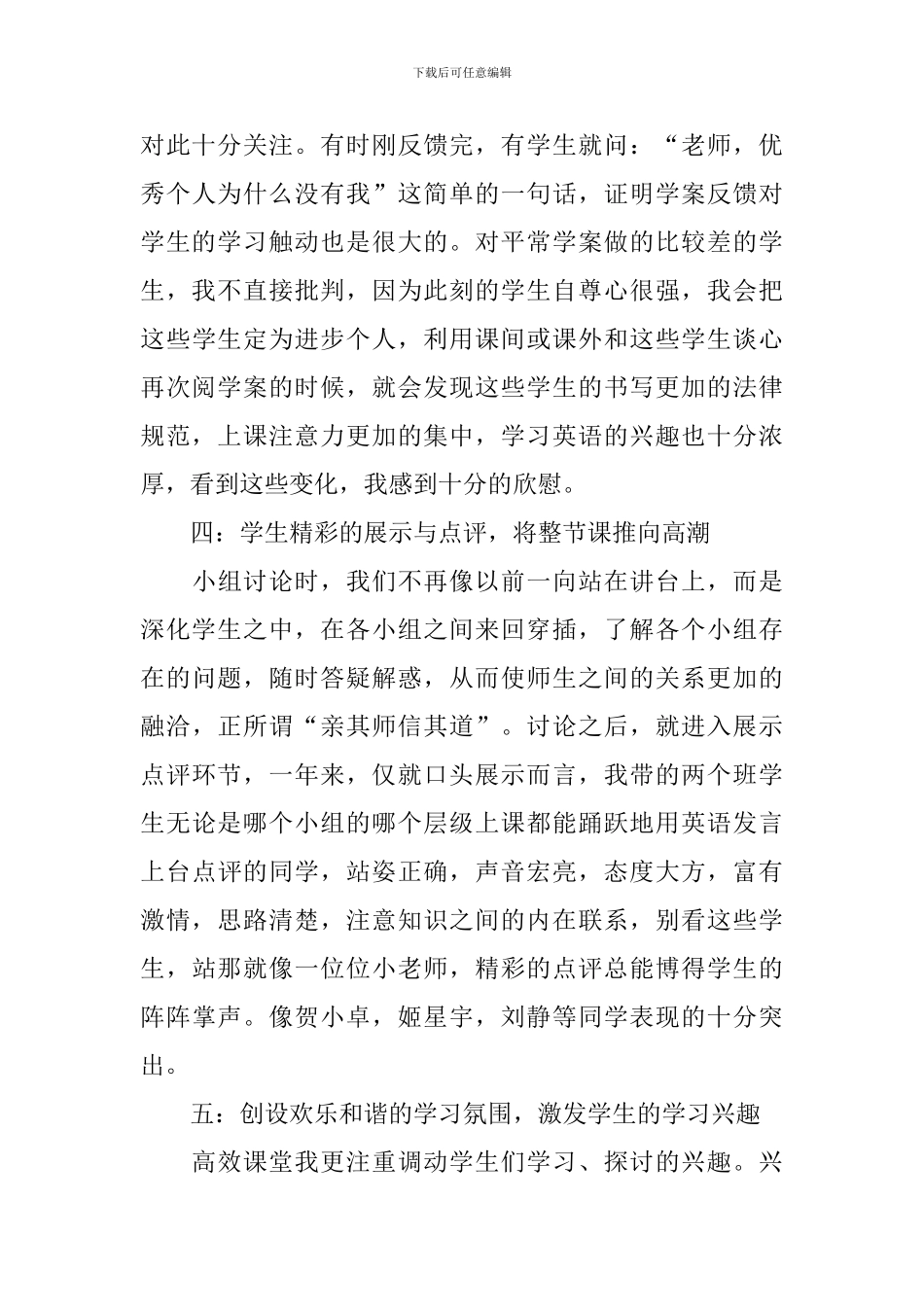 英语高效课堂心得体会汇总_第3页