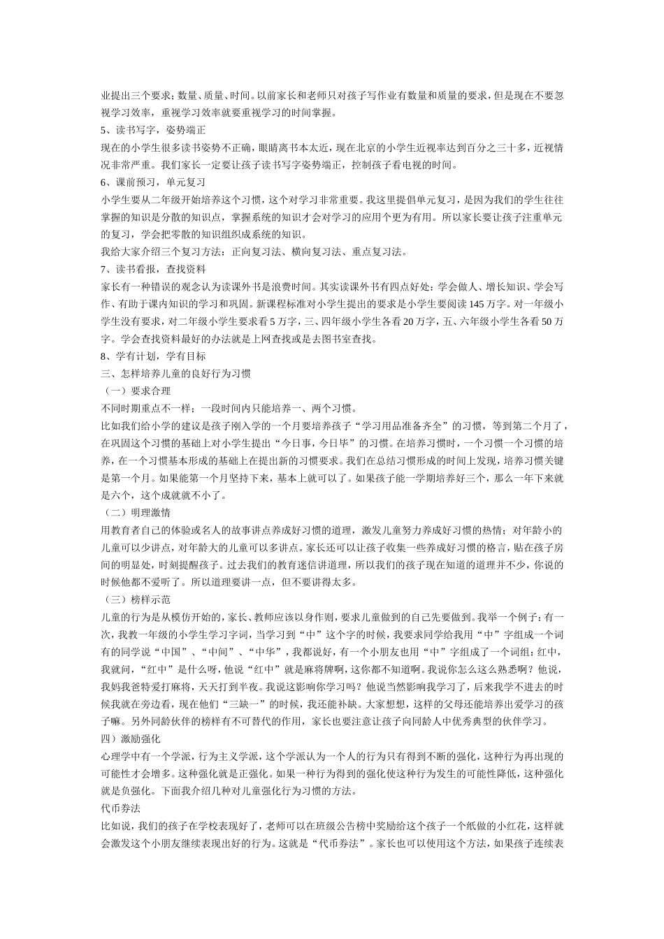 培养儿童的良好行为习惯_第2页