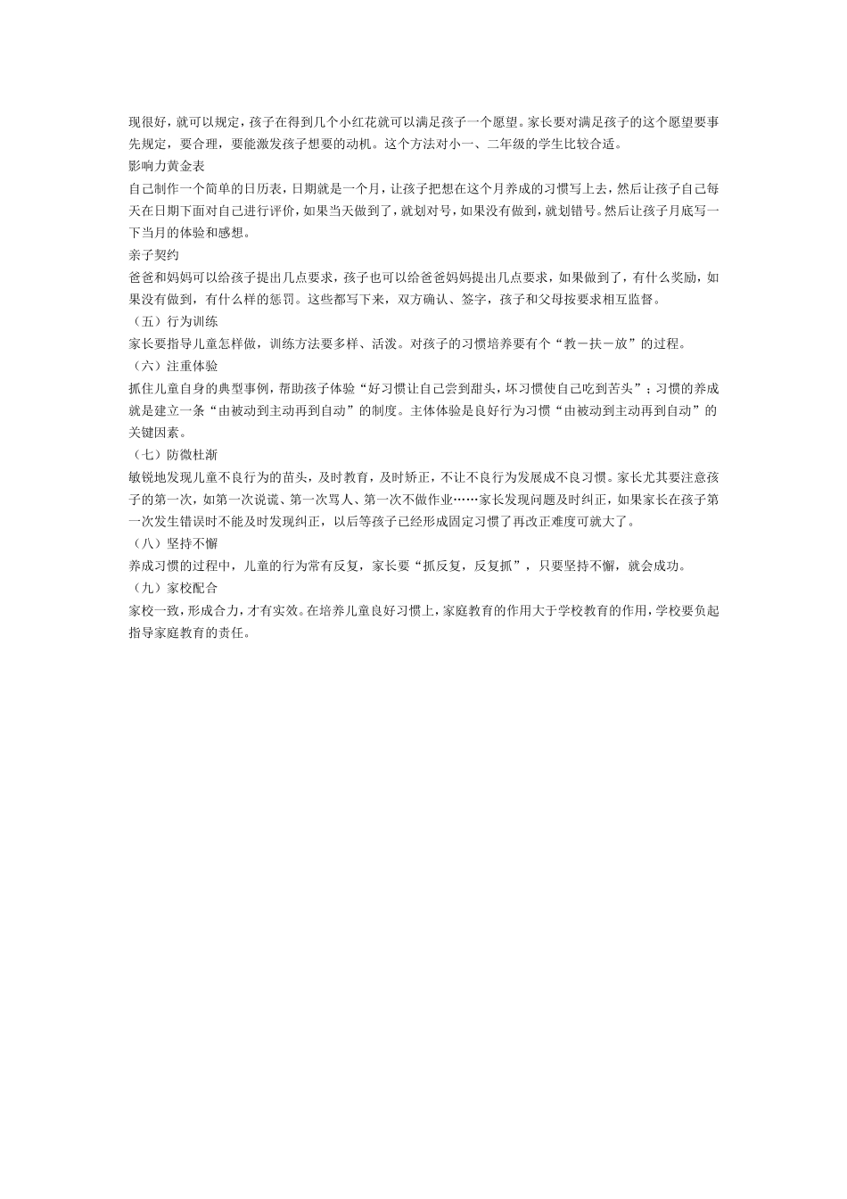 培养儿童的良好行为习惯_第3页