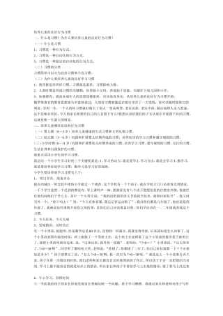 培养儿童的良好行为习惯