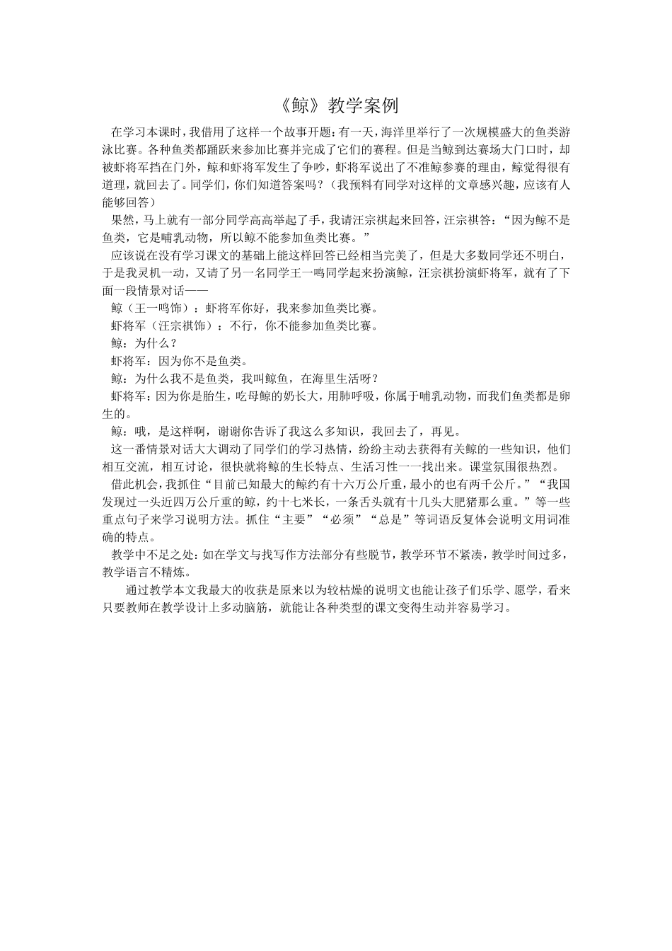 《鲸》教学案例_第1页