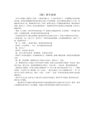 《鲸》教学案例