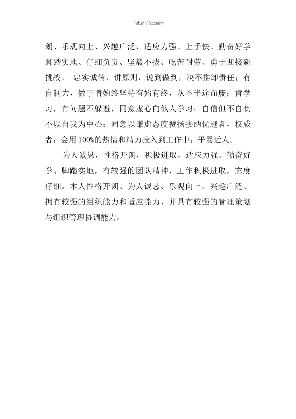 药剂专业应届毕业生自我评价范文_第2页