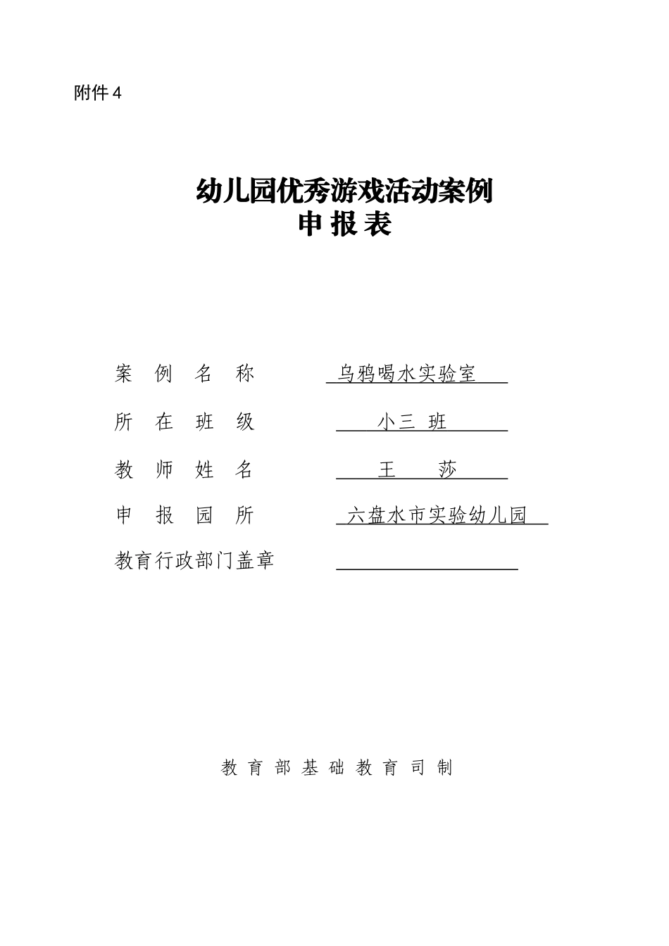王莎游戏案例_第1页
