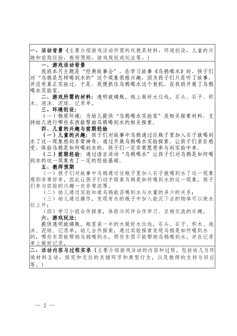 王莎游戏案例_第2页