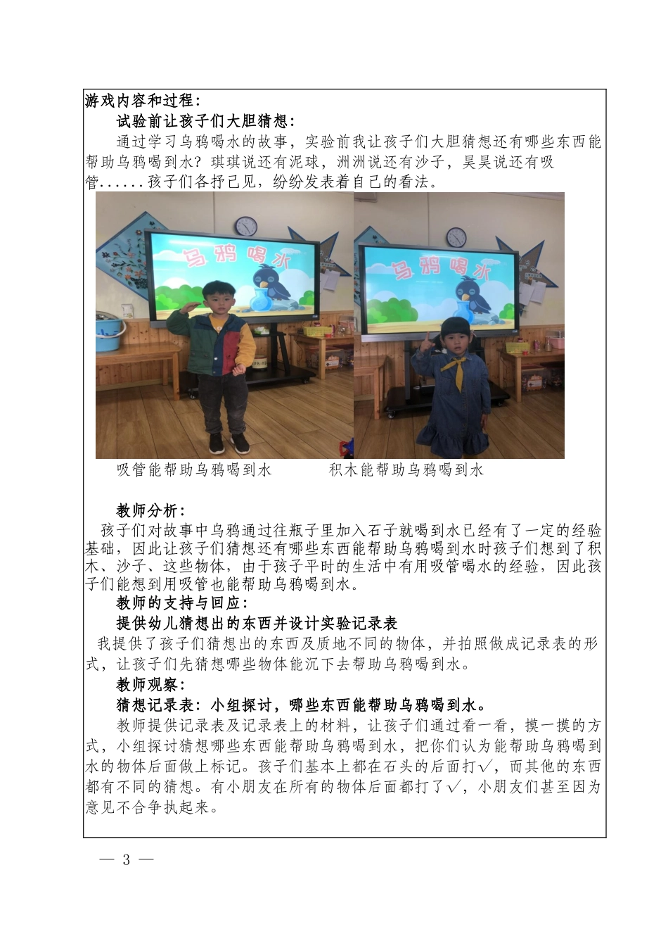 王莎游戏案例_第3页