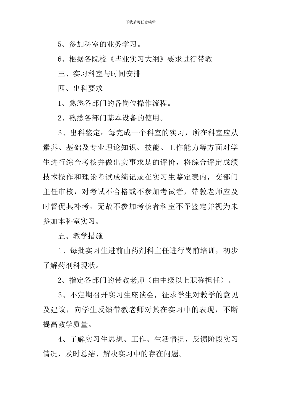药剂科业务学习计划_第2页