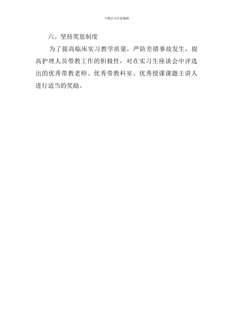 药剂科业务学习计划_第3页