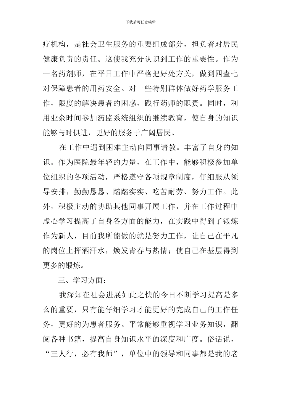 药剂师工作总结_第2页