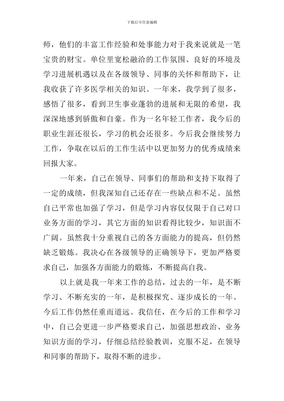 药剂师工作总结_第3页