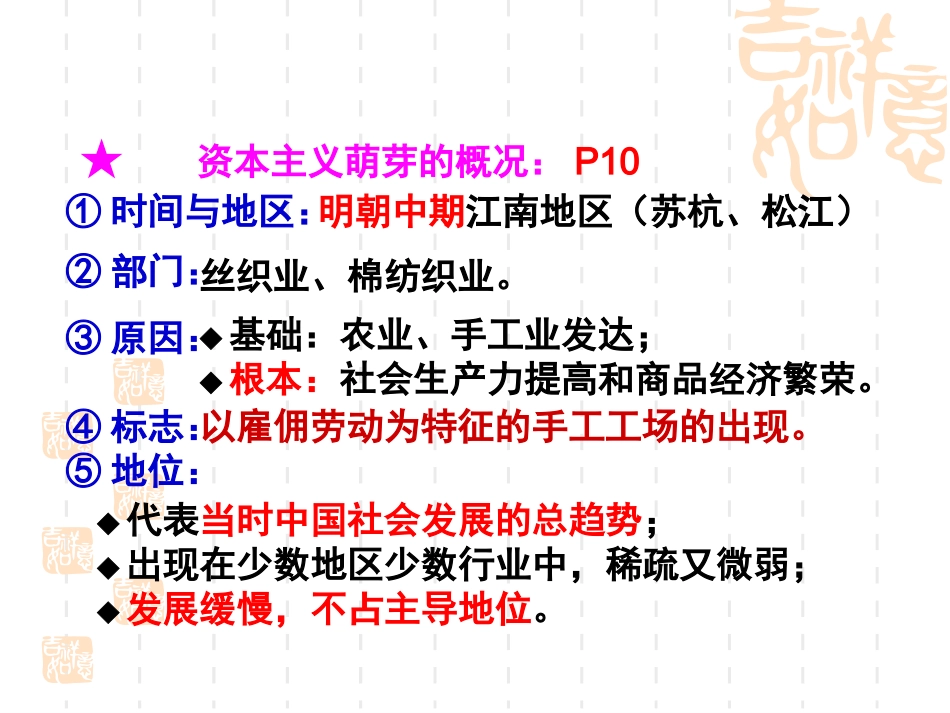 二古代中国的手工业经济-(2)_第3页