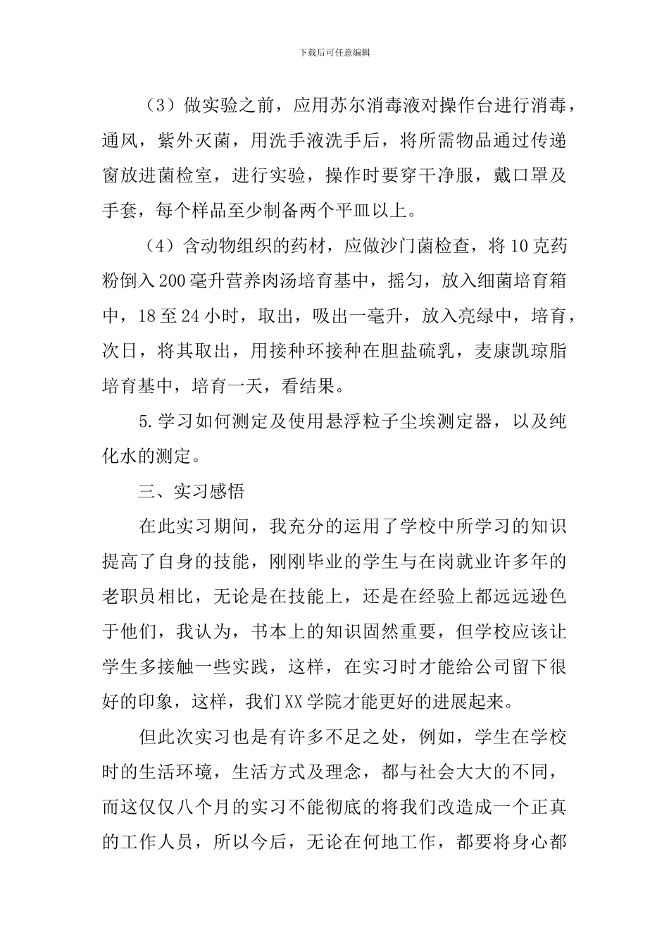 药厂实习报告_第2页