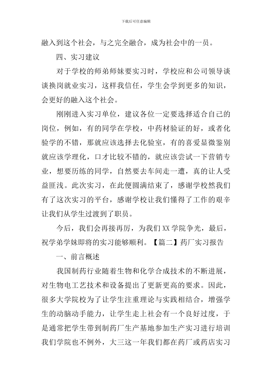 药厂实习报告_第3页